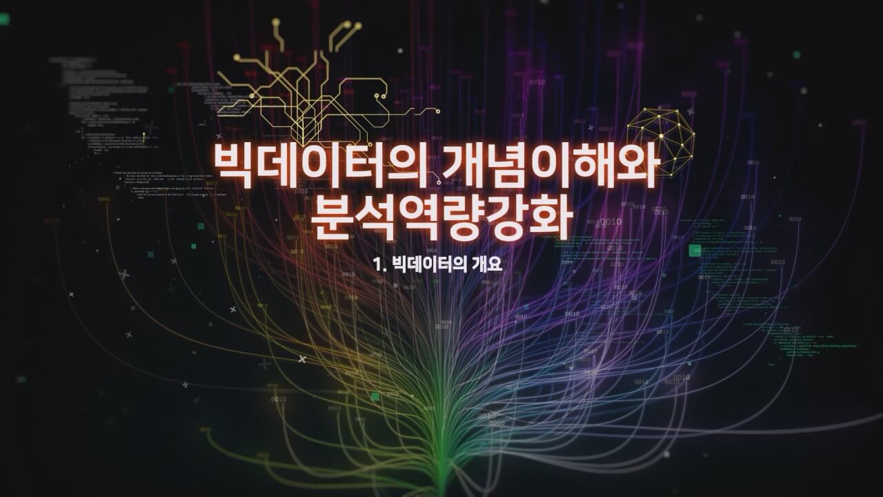 빅데이터