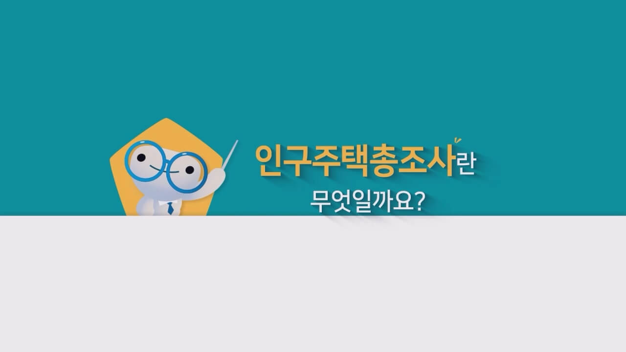 인구주택총조사_2