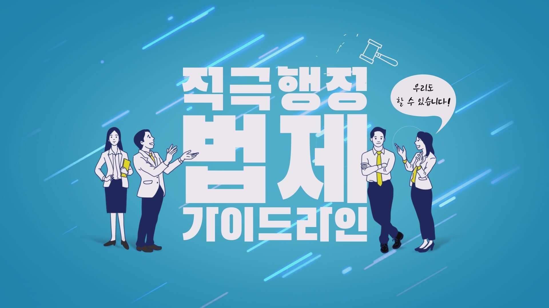 적극행정가이드라인